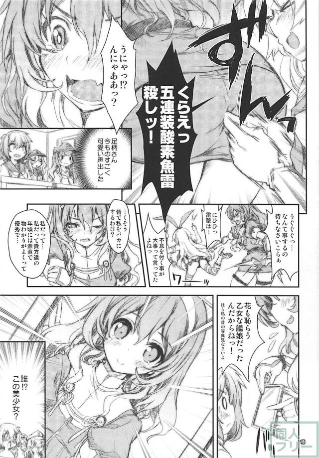ふたなり足柄先生教師失格！ <> 014