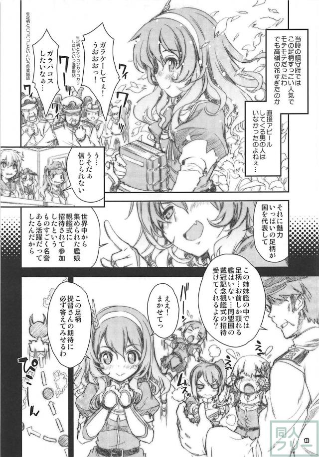 ふたなり足柄先生教師失格！ <> 015