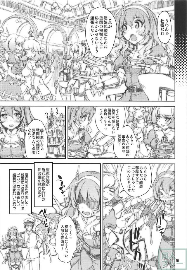 ふたなり足柄先生教師失格！ <> 016