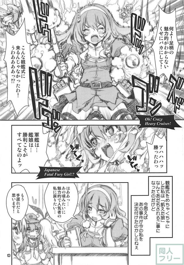 ふたなり足柄先生教師失格！ <> 017