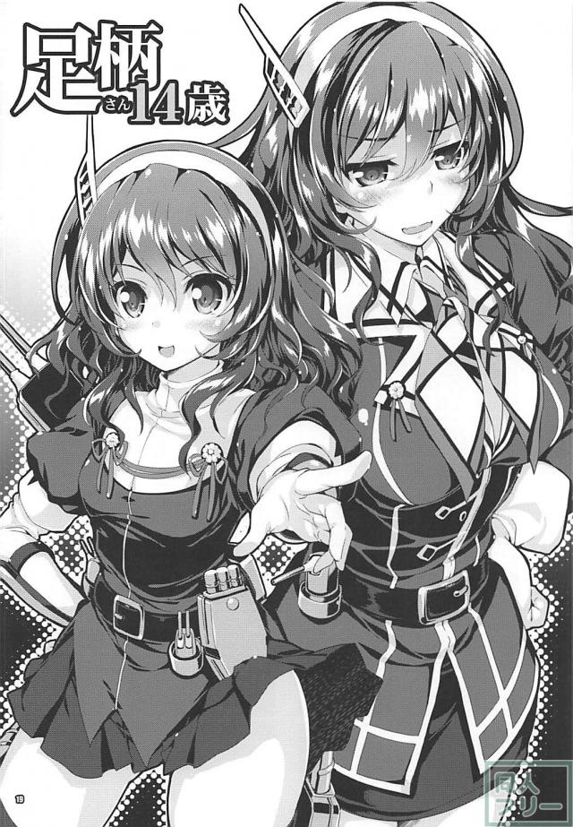 ふたなり足柄先生教師失格！ <> 018