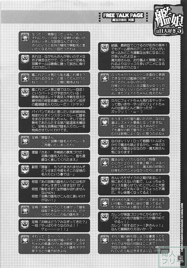 ふたなり足柄先生教師失格！ <> 019