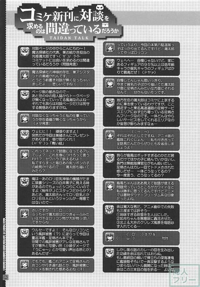 ふたなり足柄先生教師失格！ <> 020