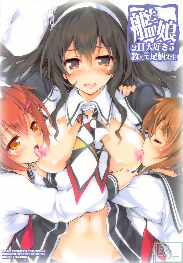 ふたなり足柄先生教師失格！ <> 021