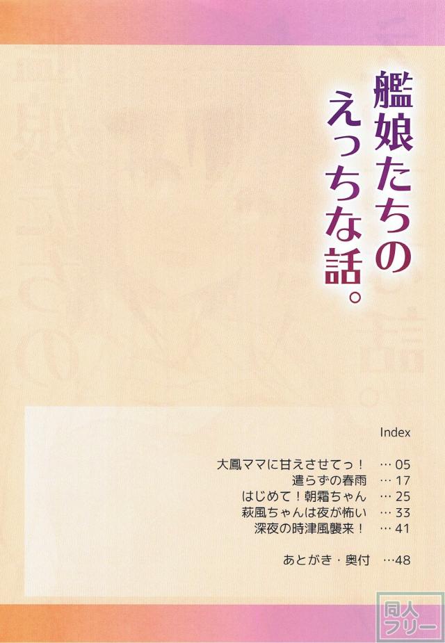 [フルカラー5本立て]大鳳春雨朝霜萩風時津風 <> 003
