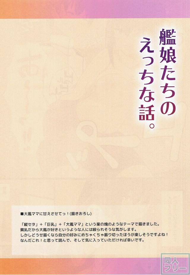 [フルカラー5本立て]大鳳春雨朝霜萩風時津風 <> 015