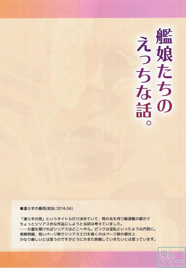 [フルカラー5本立て]大鳳春雨朝霜萩風時津風 <> 023