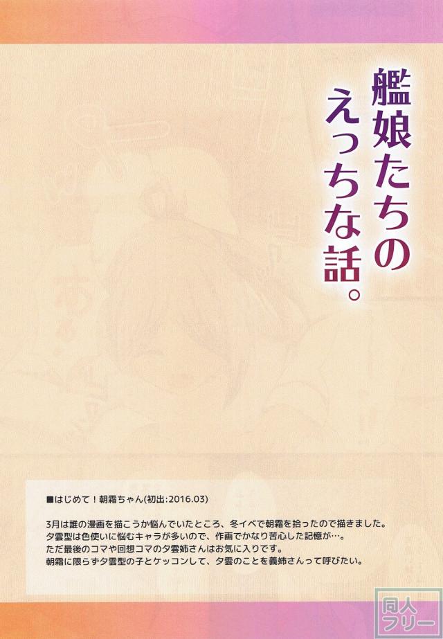 [フルカラー5本立て]大鳳春雨朝霜萩風時津風 <> 031
