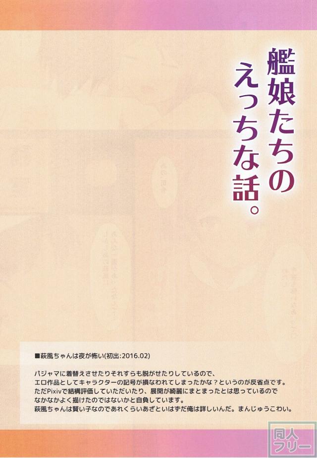 [フルカラー5本立て]大鳳春雨朝霜萩風時津風 <> 039
