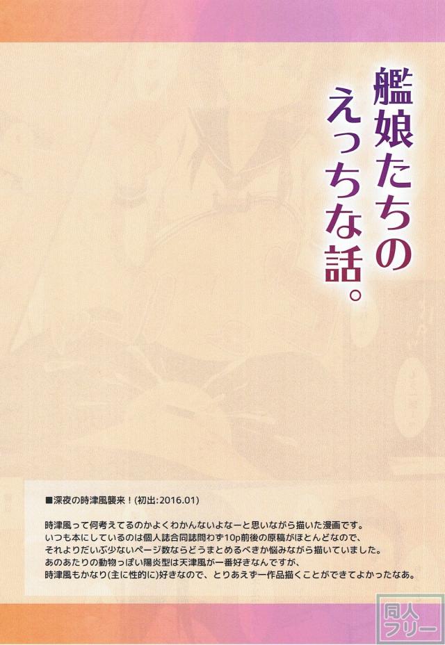 [フルカラー5本立て]大鳳春雨朝霜萩風時津風 <> 045