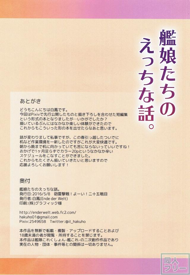 [フルカラー5本立て]大鳳春雨朝霜萩風時津風 <> 046