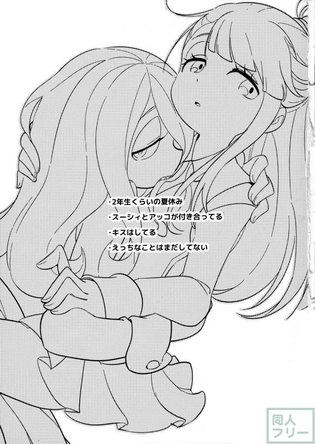 スーシィとアツコの初エッチ <> 002