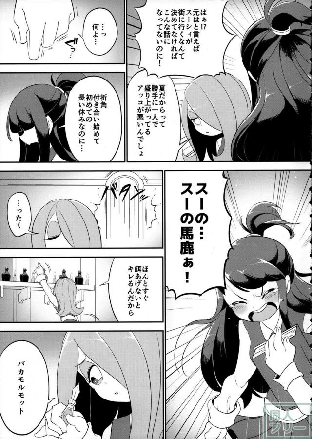 スーシィとアツコの初エッチ <> 011