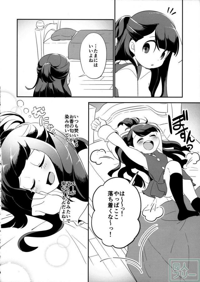 スーシィとアツコの初エッチ <> 016