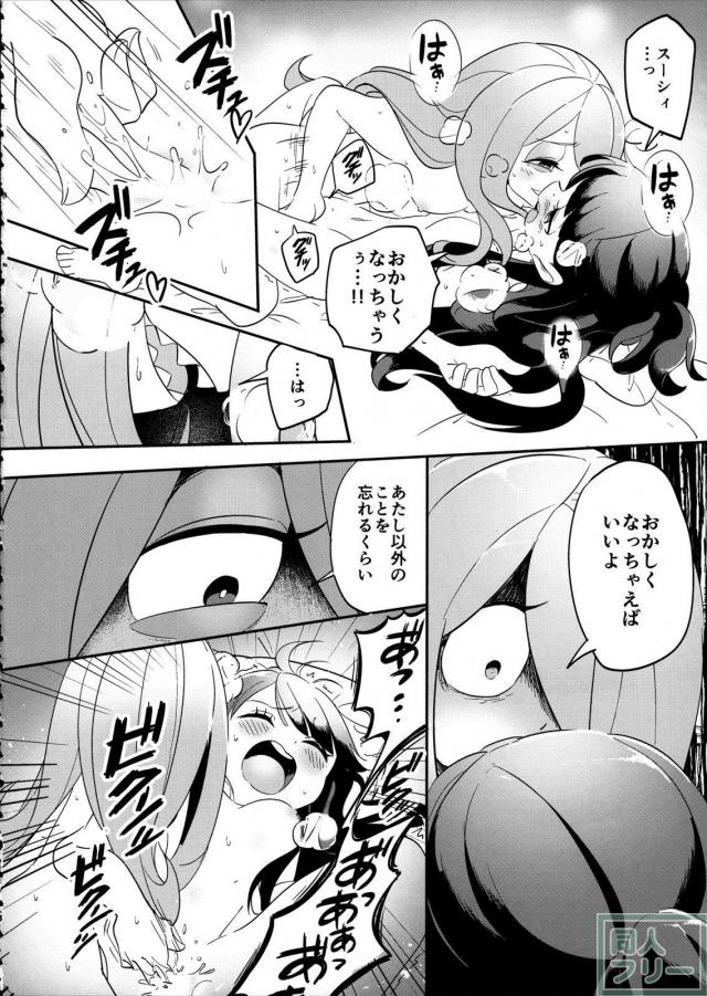 スーシィとアツコの初エッチ <> 026