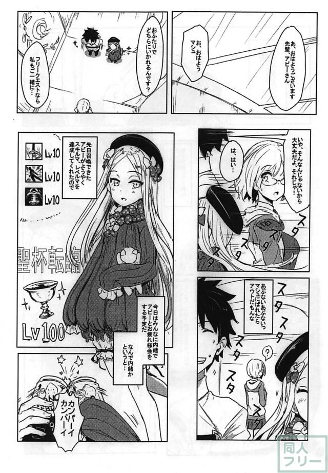 ロリっ娘アビーとお疲れ様会 <> 002