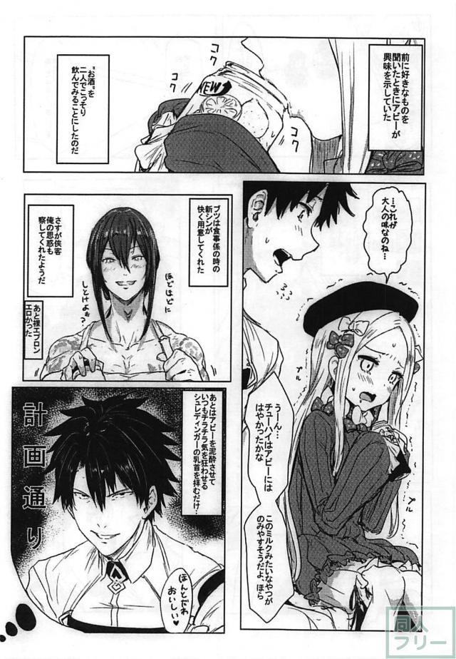 ロリっ娘アビーとお疲れ様会 <> 003