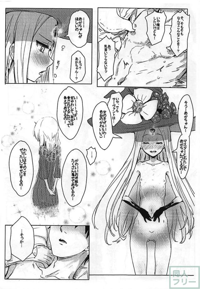ロリっ娘アビーとお疲れ様会 <> 005