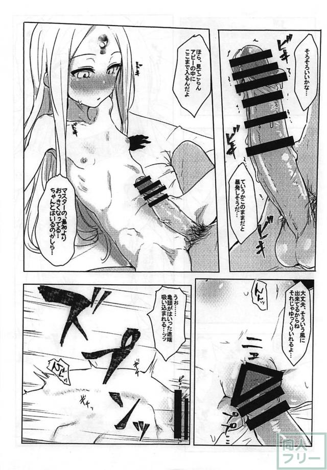 ロリっ娘アビーとお疲れ様会 <> 008
