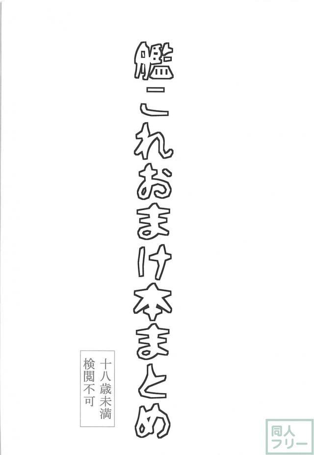 加賀・鈴谷・潮・伊401の4本立て総集編 <> 003