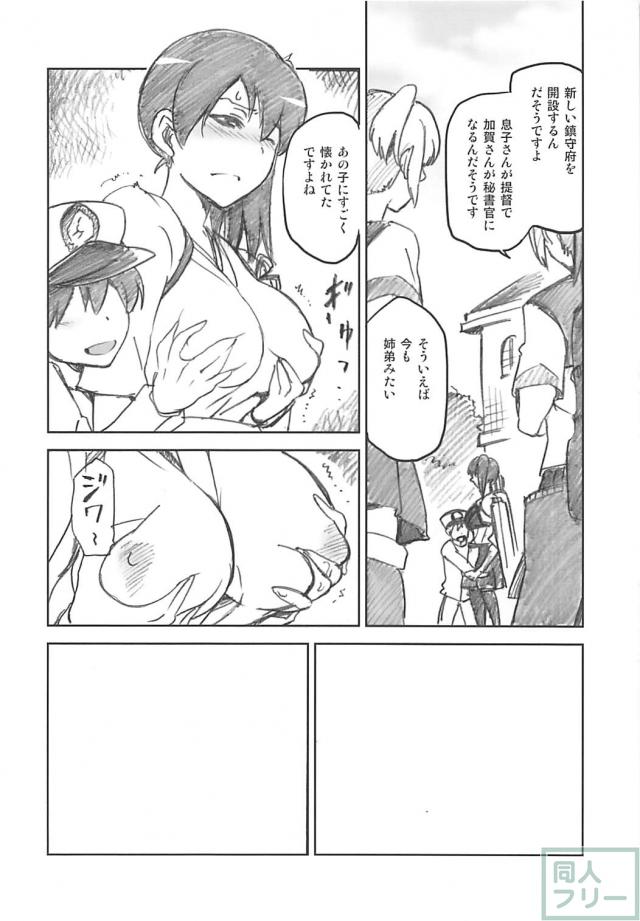 加賀・鈴谷・潮・伊401の4本立て総集編 <> 011
