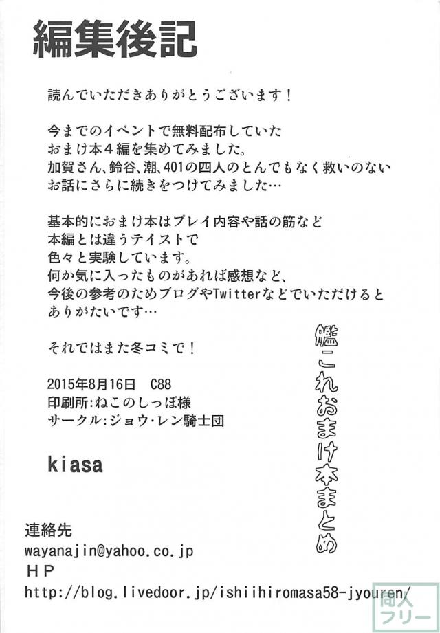 加賀・鈴谷・潮・伊401の4本立て総集編 <> 053