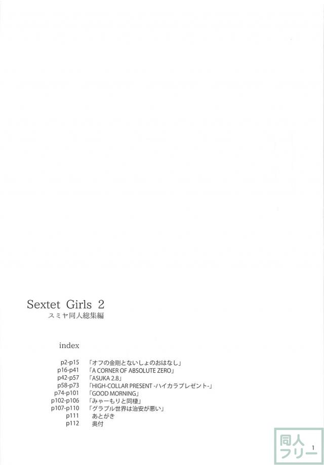 会場限定本も含めた豪華113pよろず総集編！ <> 002