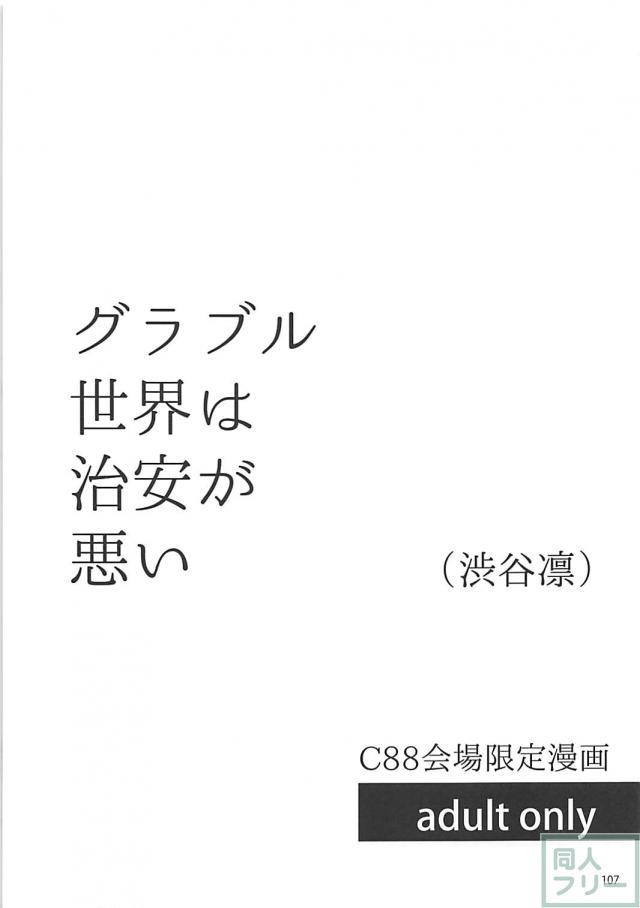 会場限定本も含めた豪華113pよろず総集編！ <> 108