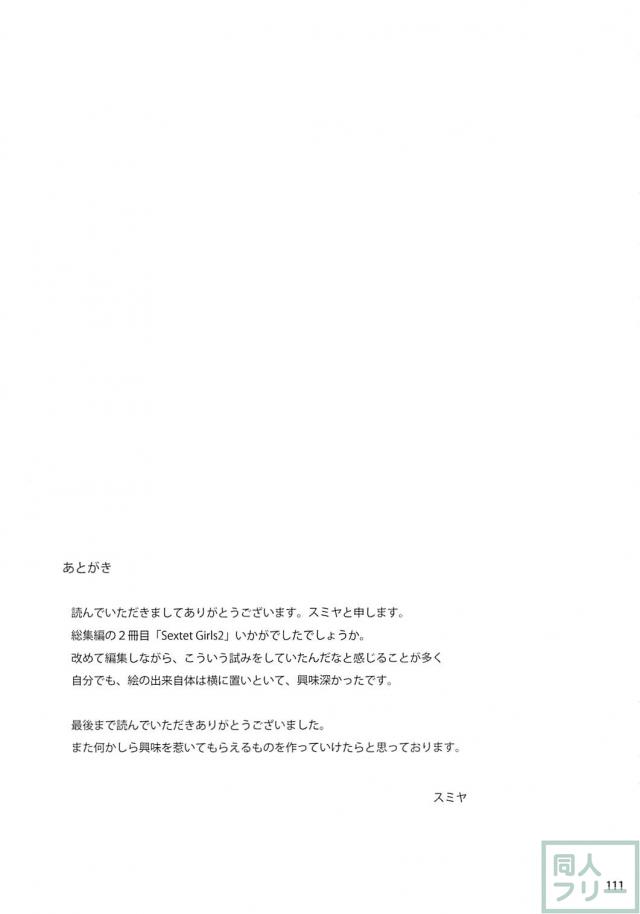 会場限定本も含めた豪華113pよろず総集編！ <> 112