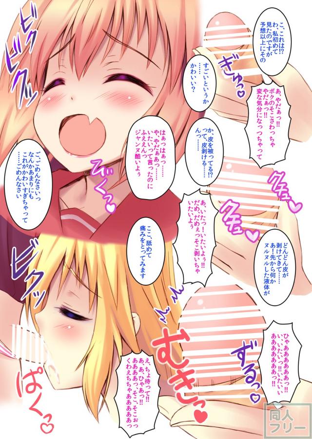 ジャンヌとアストルフォのフルカラーSEX <> 005