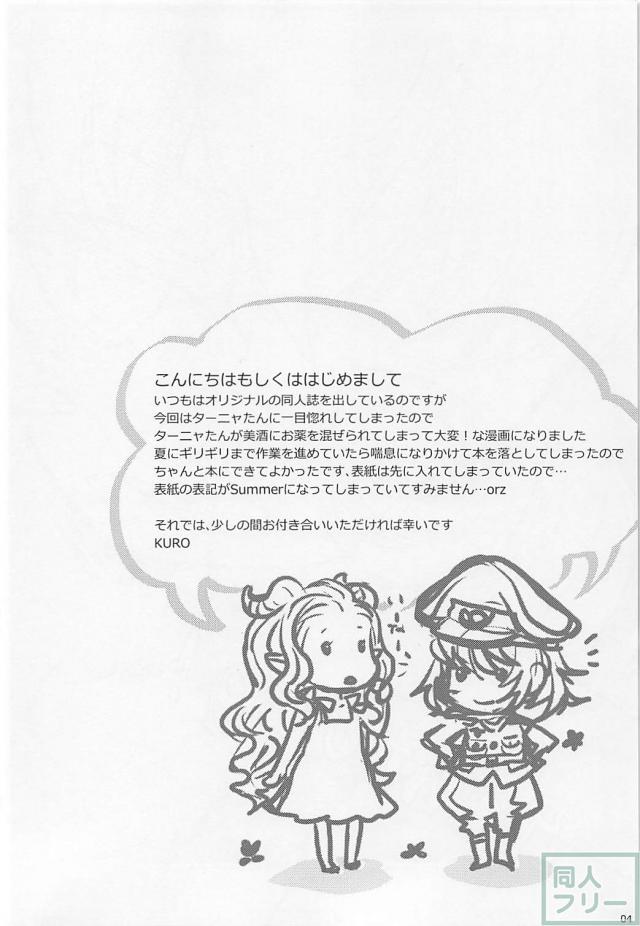 ターニャたんが一服盛られてヤられちゃう本 <> 003