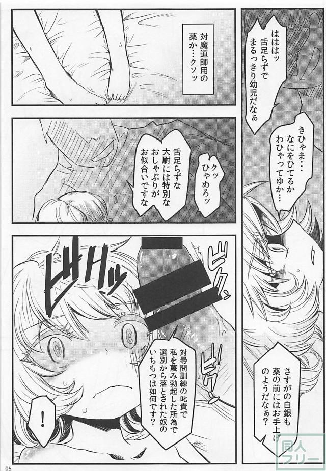 ターニャたんが一服盛られてヤられちゃう本 <> 004