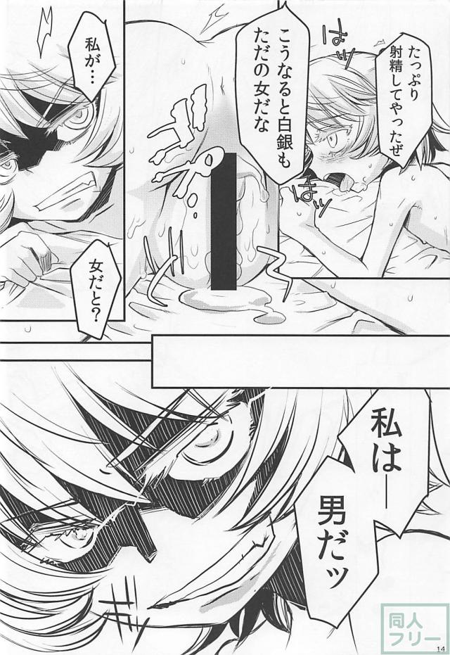 ターニャたんが一服盛られてヤられちゃう本 <> 013