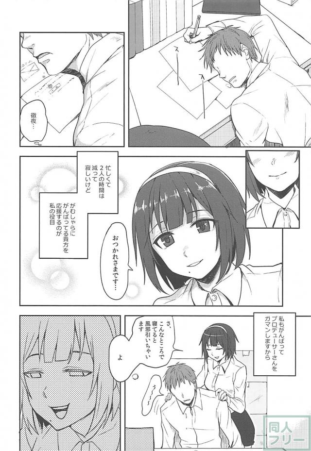 徹夜明けPの疲れマラを見た小鳥さんは…。 <> 004