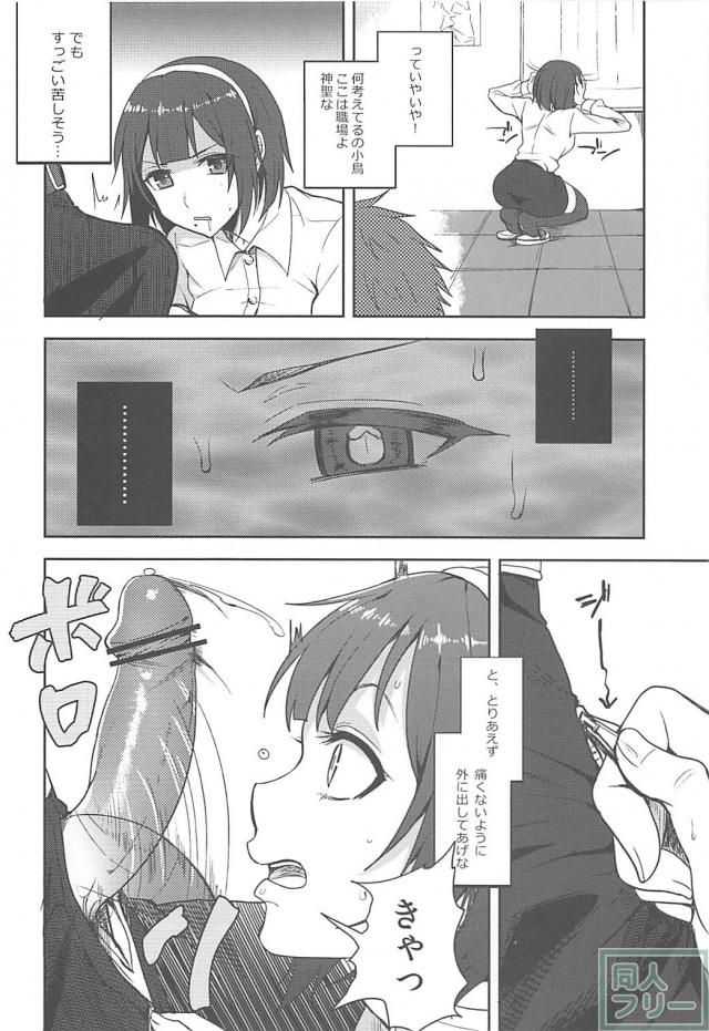 徹夜明けPの疲れマラを見た小鳥さんは…。 <> 006