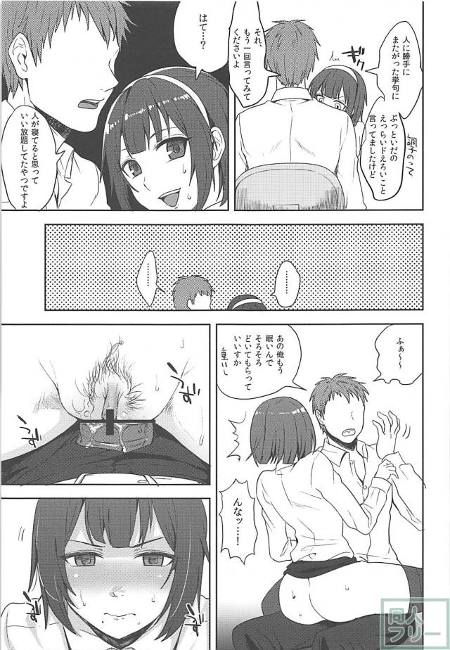 徹夜明けPの疲れマラを見た小鳥さんは…。 <> 015