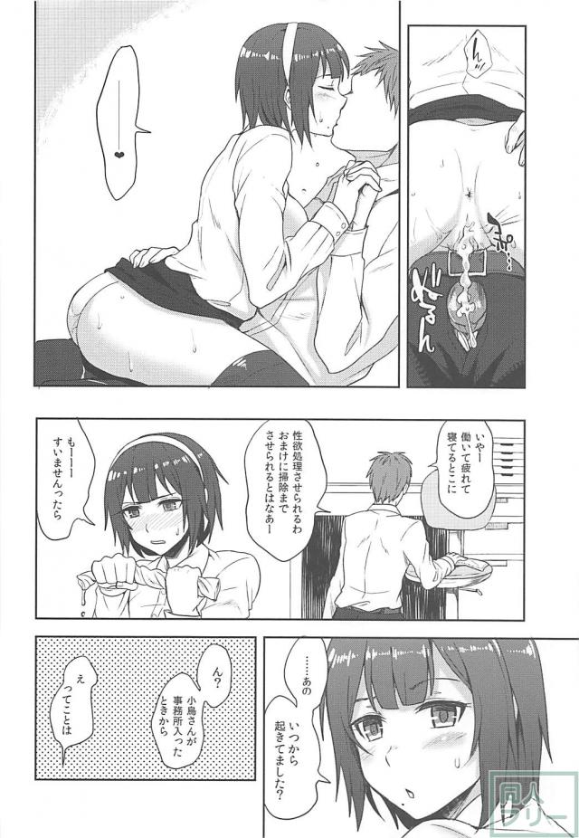 徹夜明けPの疲れマラを見た小鳥さんは…。 <> 020