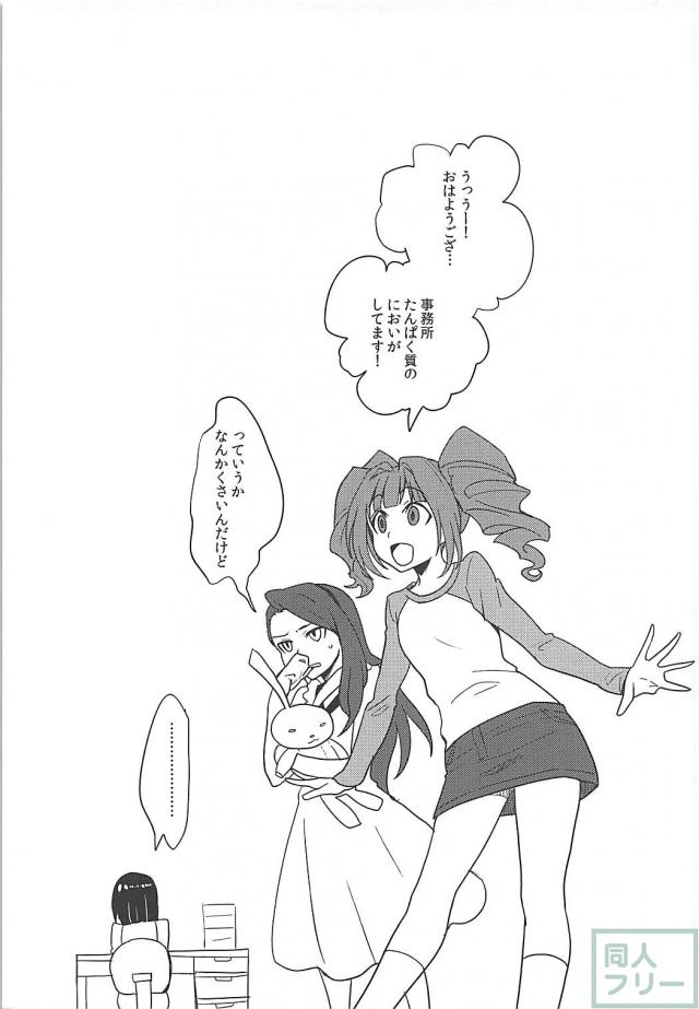 徹夜明けPの疲れマラを見た小鳥さんは…。 <> 021