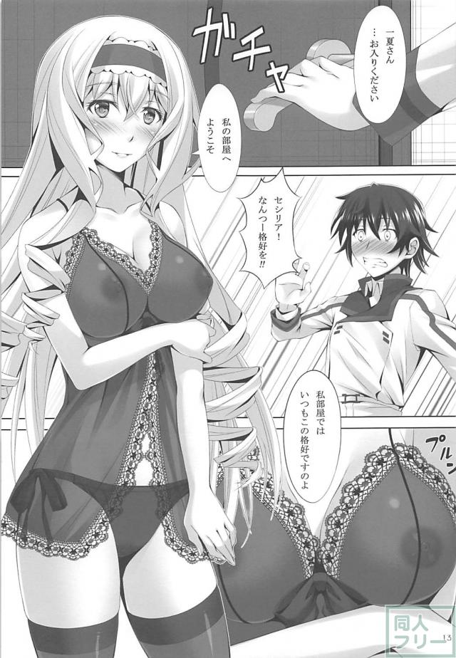 積極的な処女セシリア <> 011
