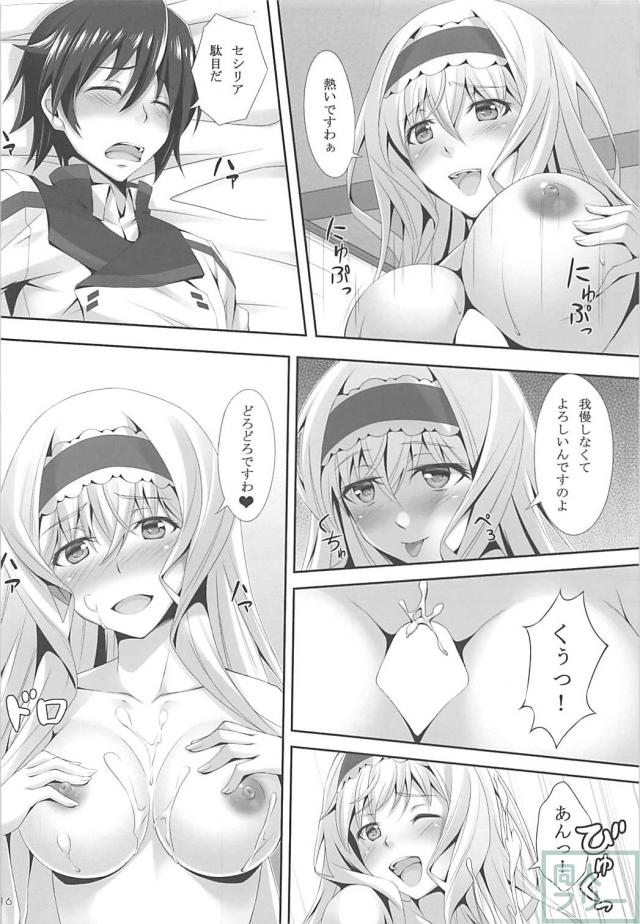 積極的な処女セシリア <> 014