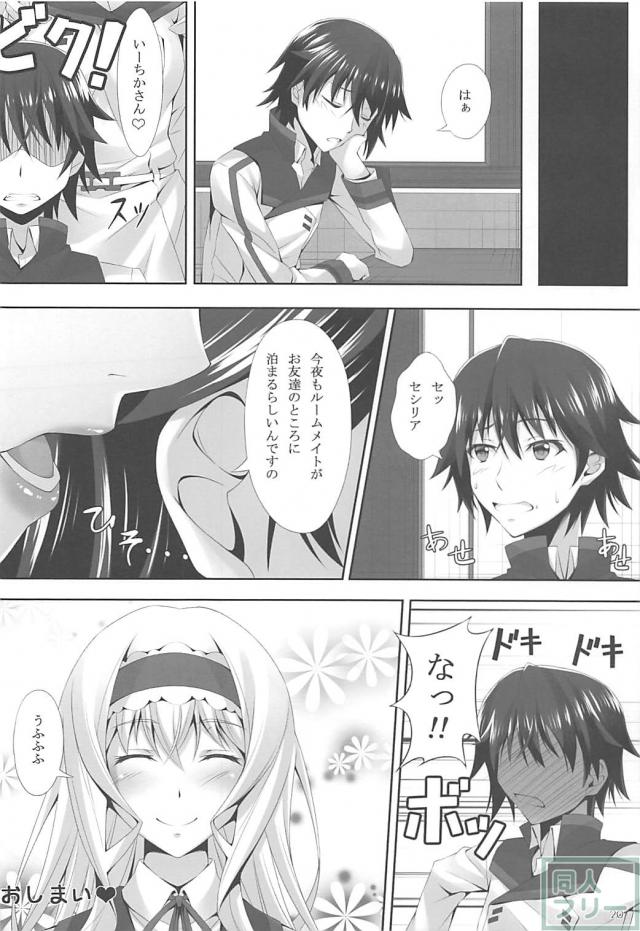 積極的な処女セシリア <> 018