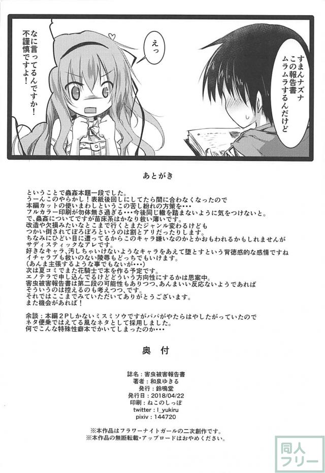 4人が蟲姦輪姦で種付け交尾される本 <> 025
