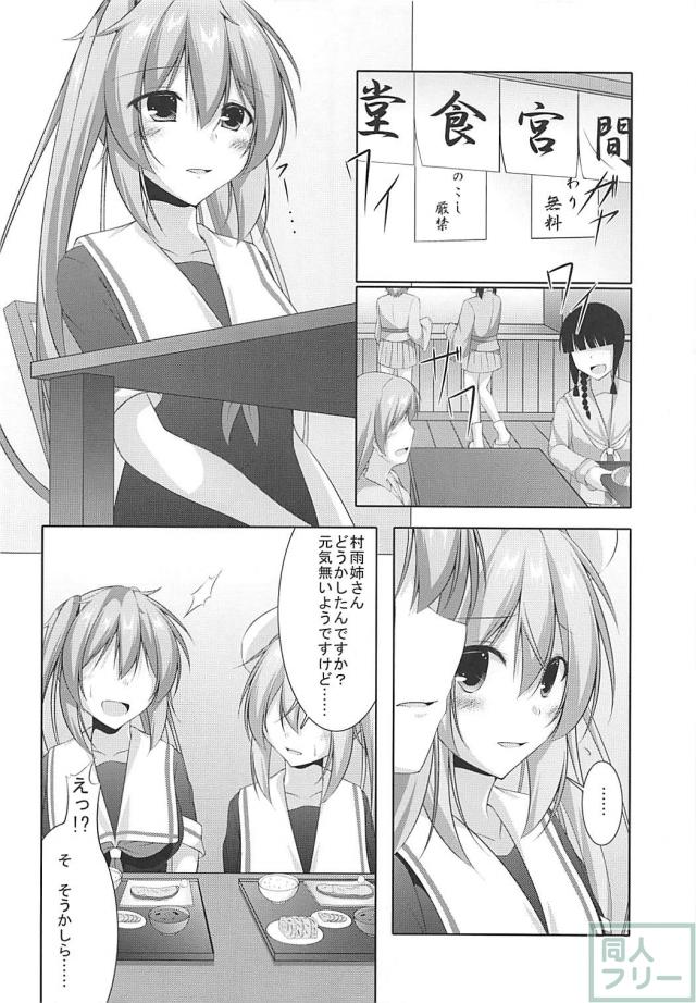 提督の寝室で村雨がひたすらオナニーする本 <> 007