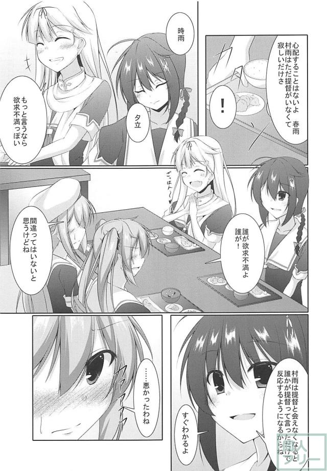 提督の寝室で村雨がひたすらオナニーする本 <> 008