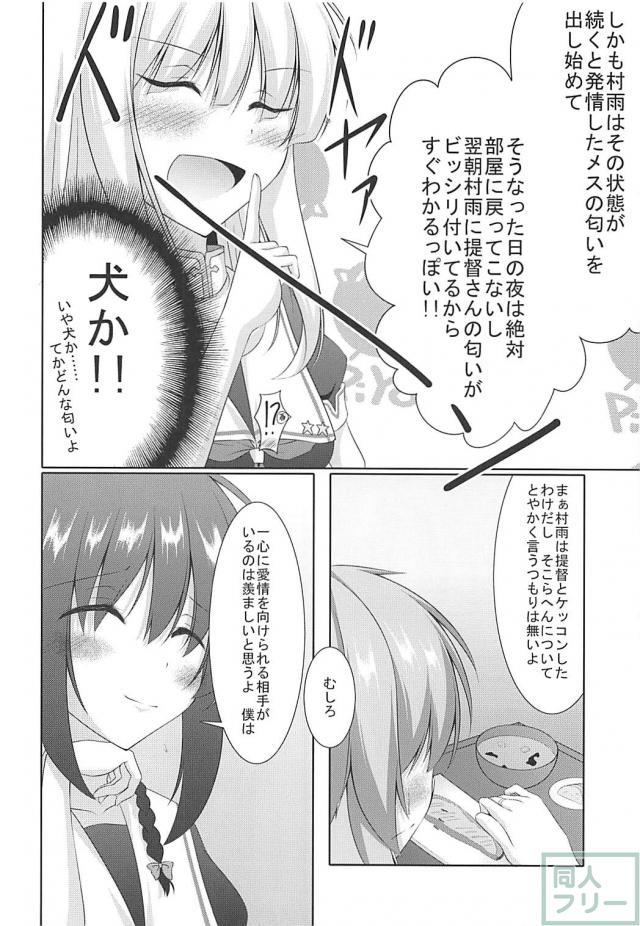 提督の寝室で村雨がひたすらオナニーする本 <> 009