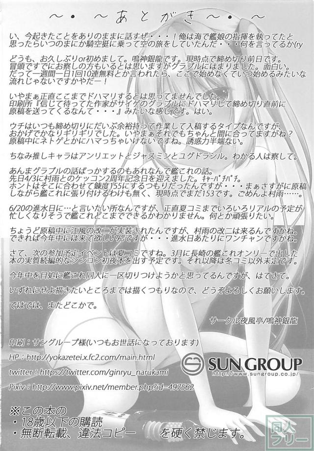 提督の寝室で村雨がひたすらオナニーする本 <> 025