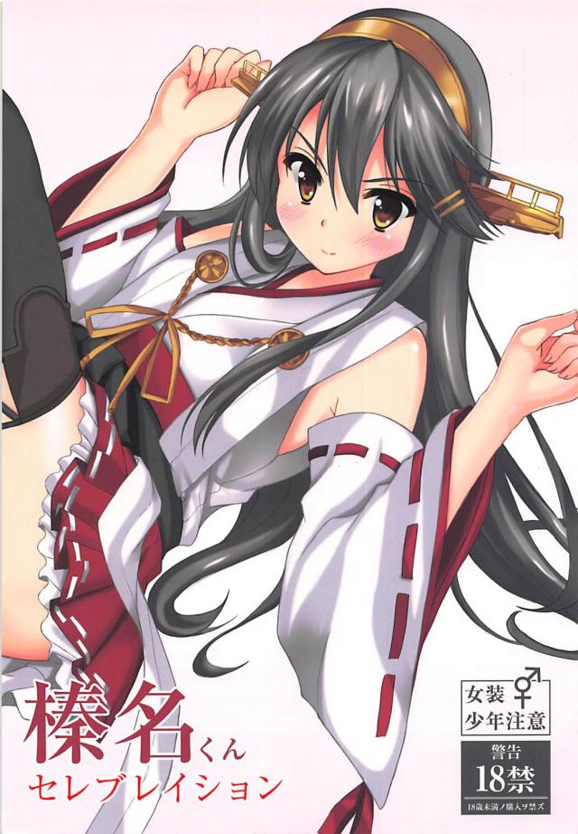 榛名(女装)と同級生の親友がホモセックス <> 1