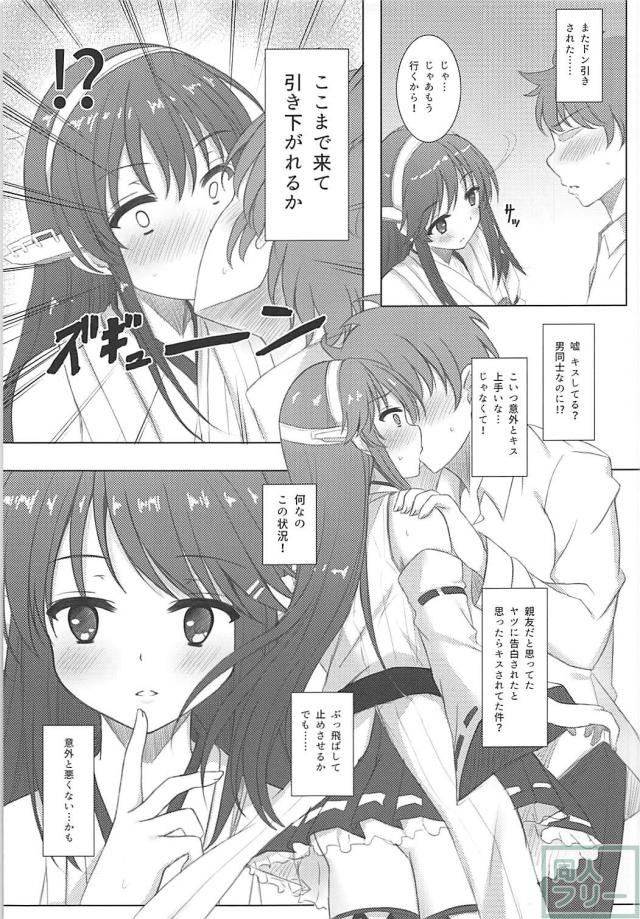 榛名(女装)と同級生の親友がホモセックス <> 006