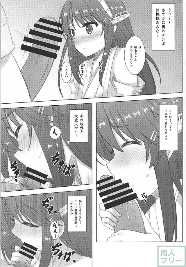 榛名(女装)と同級生の親友がホモセックス <> 008