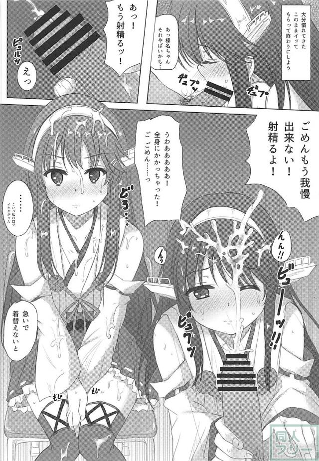 榛名(女装)と同級生の親友がホモセックス <> 009